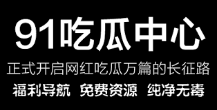 吃瓜爆料